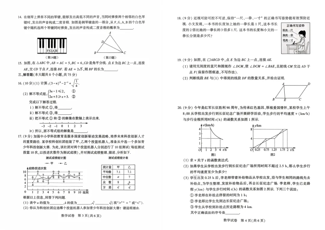 【中考真题】2026年河南中考真题卷及答案(7科)-第7张图片-四季读书网