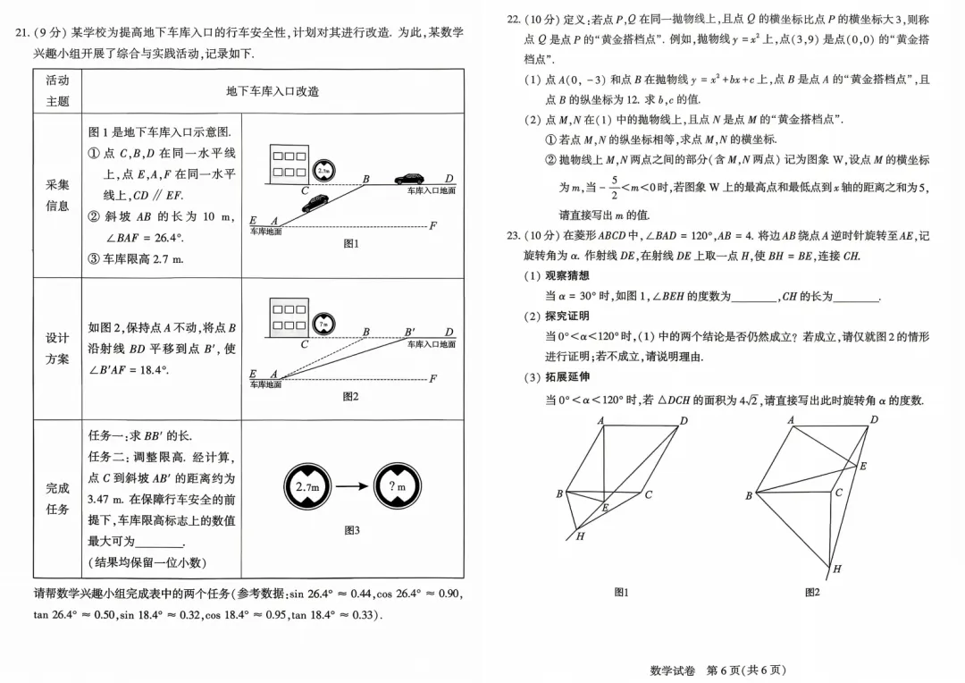 【中考真题】2026年河南中考真题卷及答案(7科)-第8张图片-四季读书网