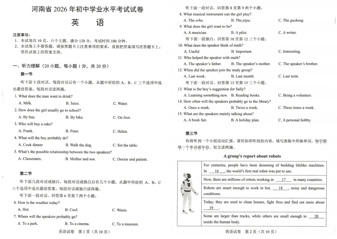 【中考真题】2026年河南中考真题卷及答案(7科)-第11张图片-四季读书网