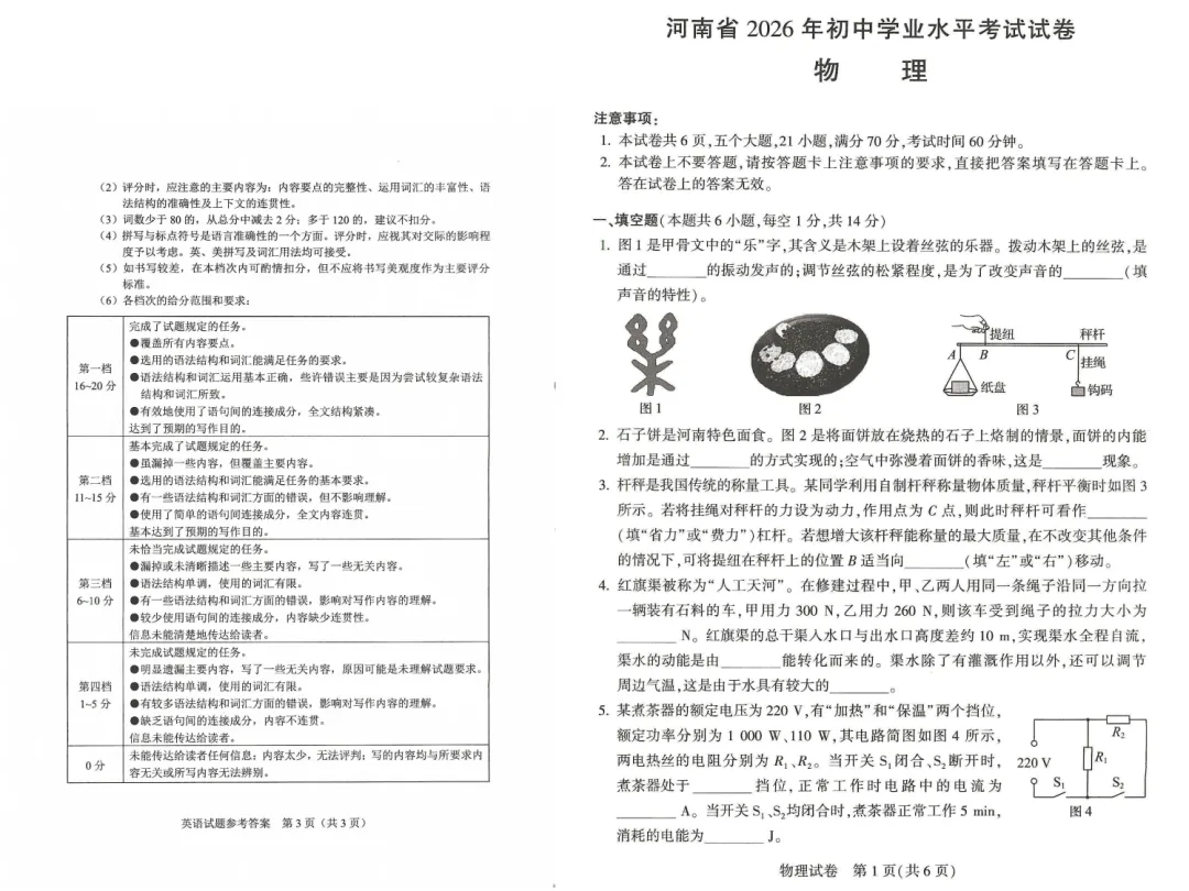 【中考真题】2026年河南中考真题卷及答案(7科)-第17张图片-四季读书网