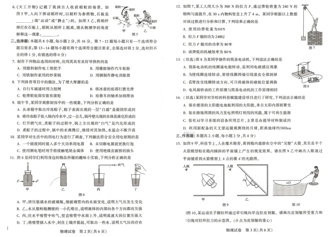 【中考真题】2026年河南中考真题卷及答案(7科)-第18张图片-四季读书网
