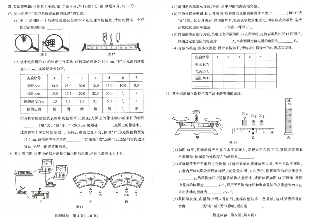 【中考真题】2026年河南中考真题卷及答案(7科)-第19张图片-四季读书网