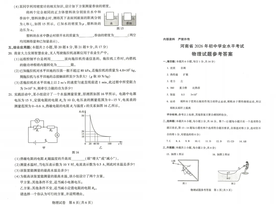 【中考真题】2026年河南中考真题卷及答案(7科)-第20张图片-四季读书网