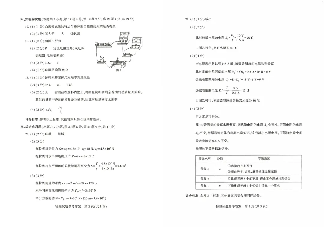 【中考真题】2026年河南中考真题卷及答案(7科)-第21张图片-四季读书网