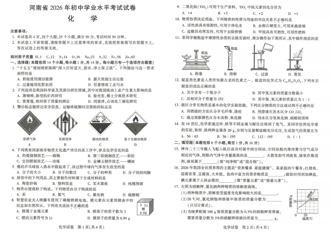 【中考真题】2026年河南中考真题卷及答案(7科)-第22张图片-四季读书网
