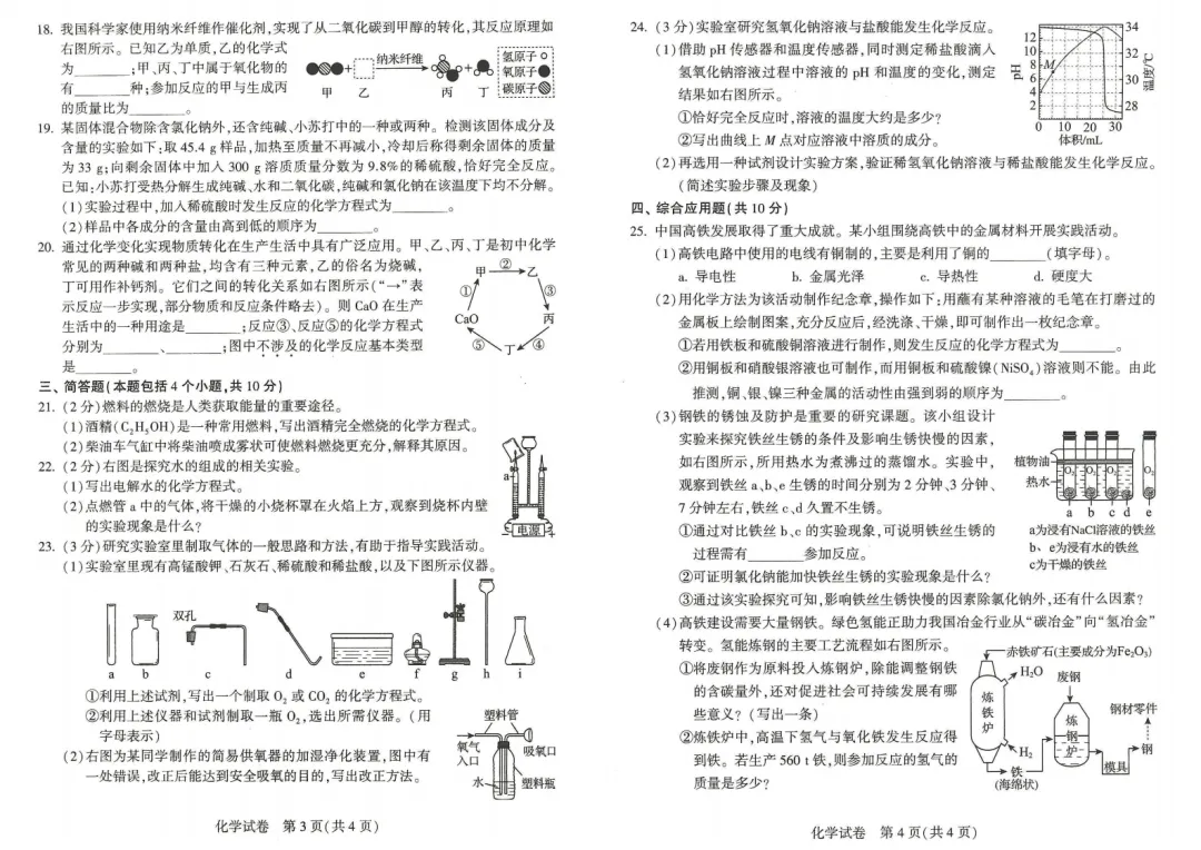 【中考真题】2026年河南中考真题卷及答案(7科)-第23张图片-四季读书网