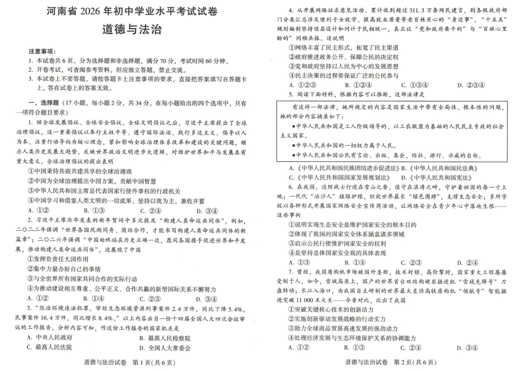 【中考真题】2026年河南中考真题卷及答案(7科)-第25张图片-四季读书网