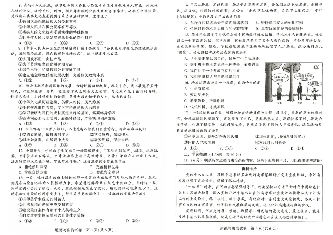 【中考真题】2026年河南中考真题卷及答案(7科)-第26张图片-四季读书网