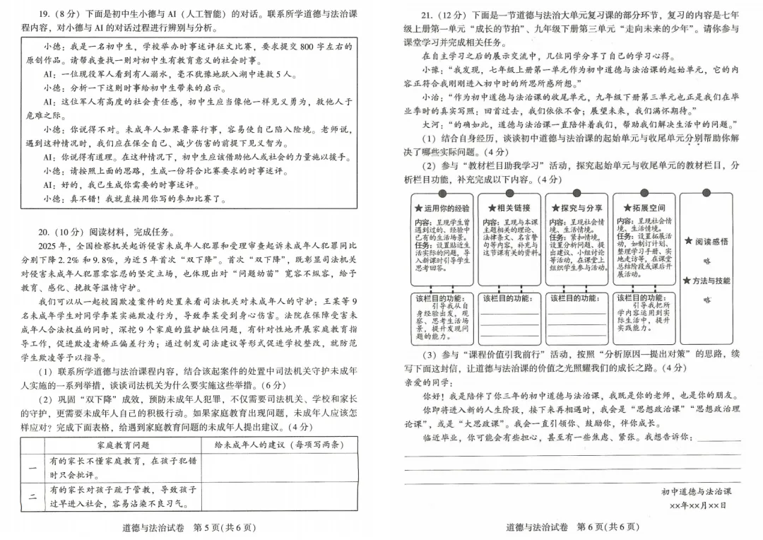 【中考真题】2026年河南中考真题卷及答案(7科)-第27张图片-四季读书网