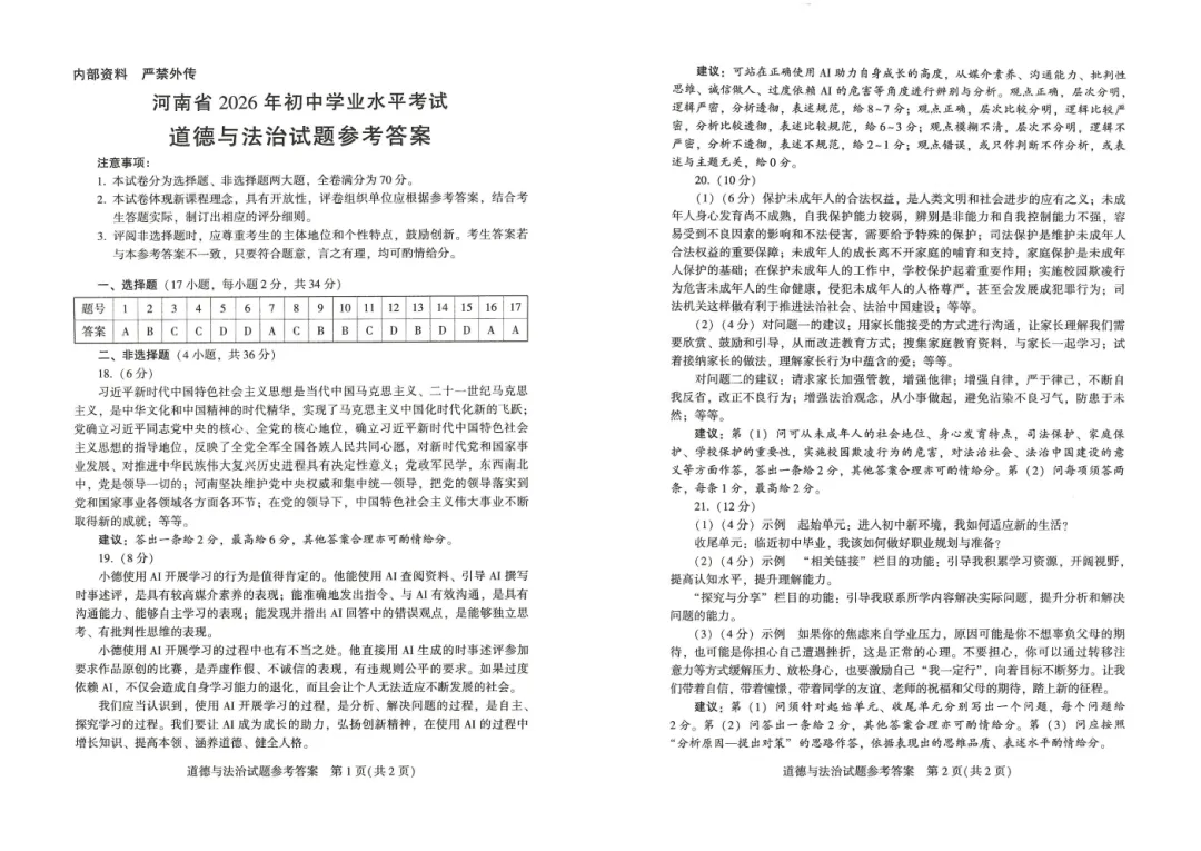 【中考真题】2026年河南中考真题卷及答案(7科)-第28张图片-四季读书网