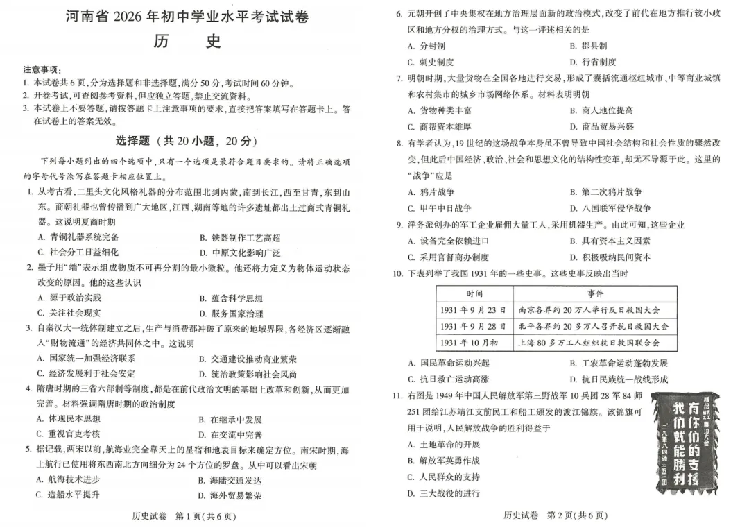 【中考真题】2026年河南中考真题卷及答案(7科)-第29张图片-四季读书网