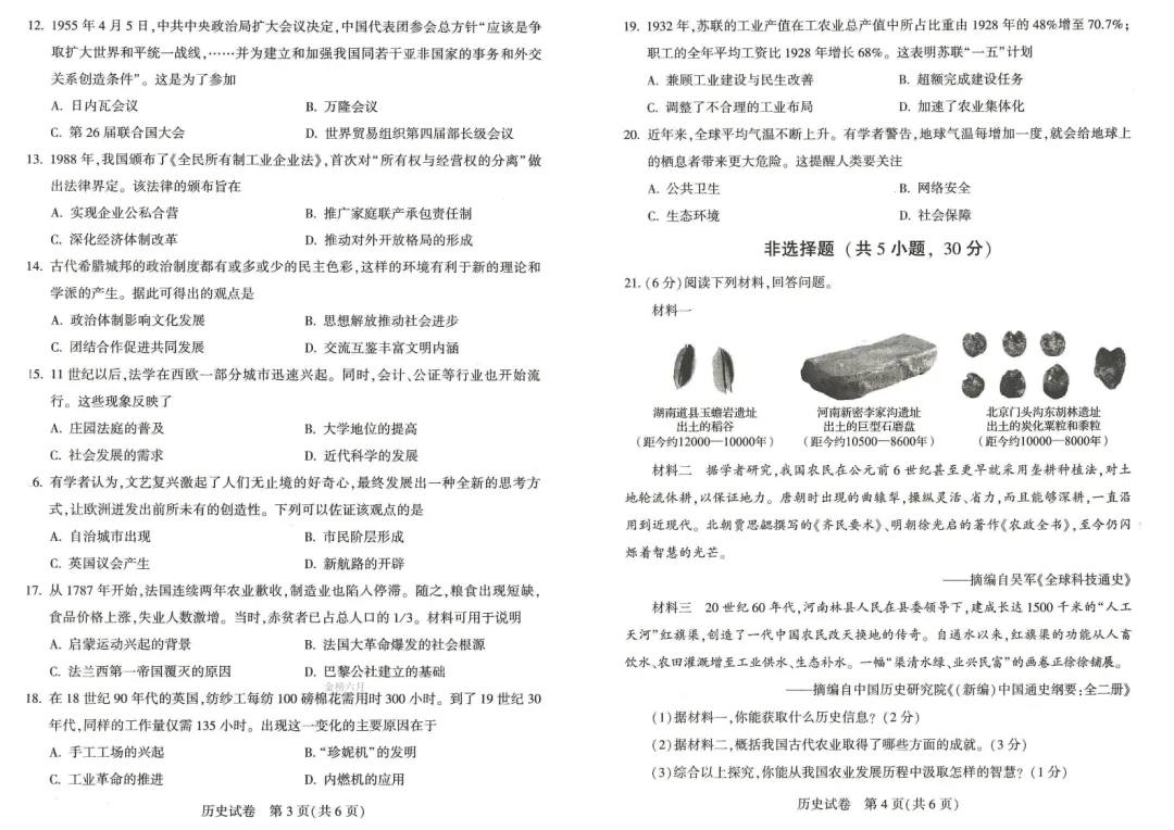 【中考真题】2026年河南中考真题卷及答案(7科)-第30张图片-四季读书网