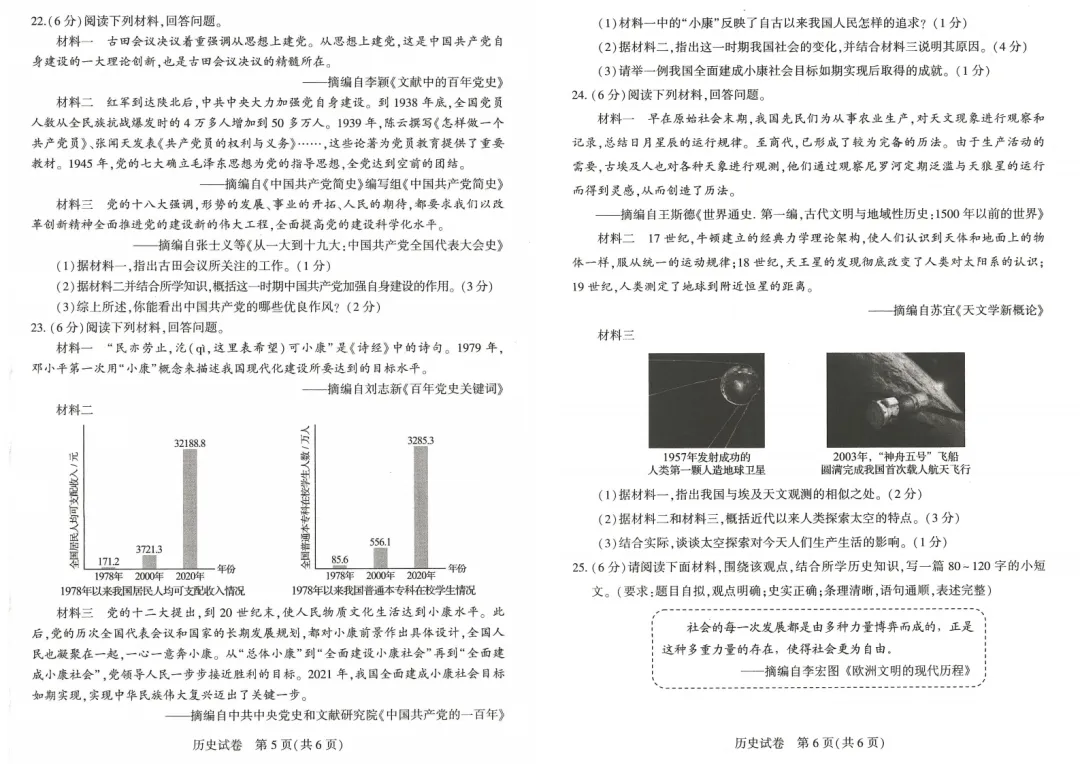 【中考真题】2026年河南中考真题卷及答案(7科)-第31张图片-四季读书网