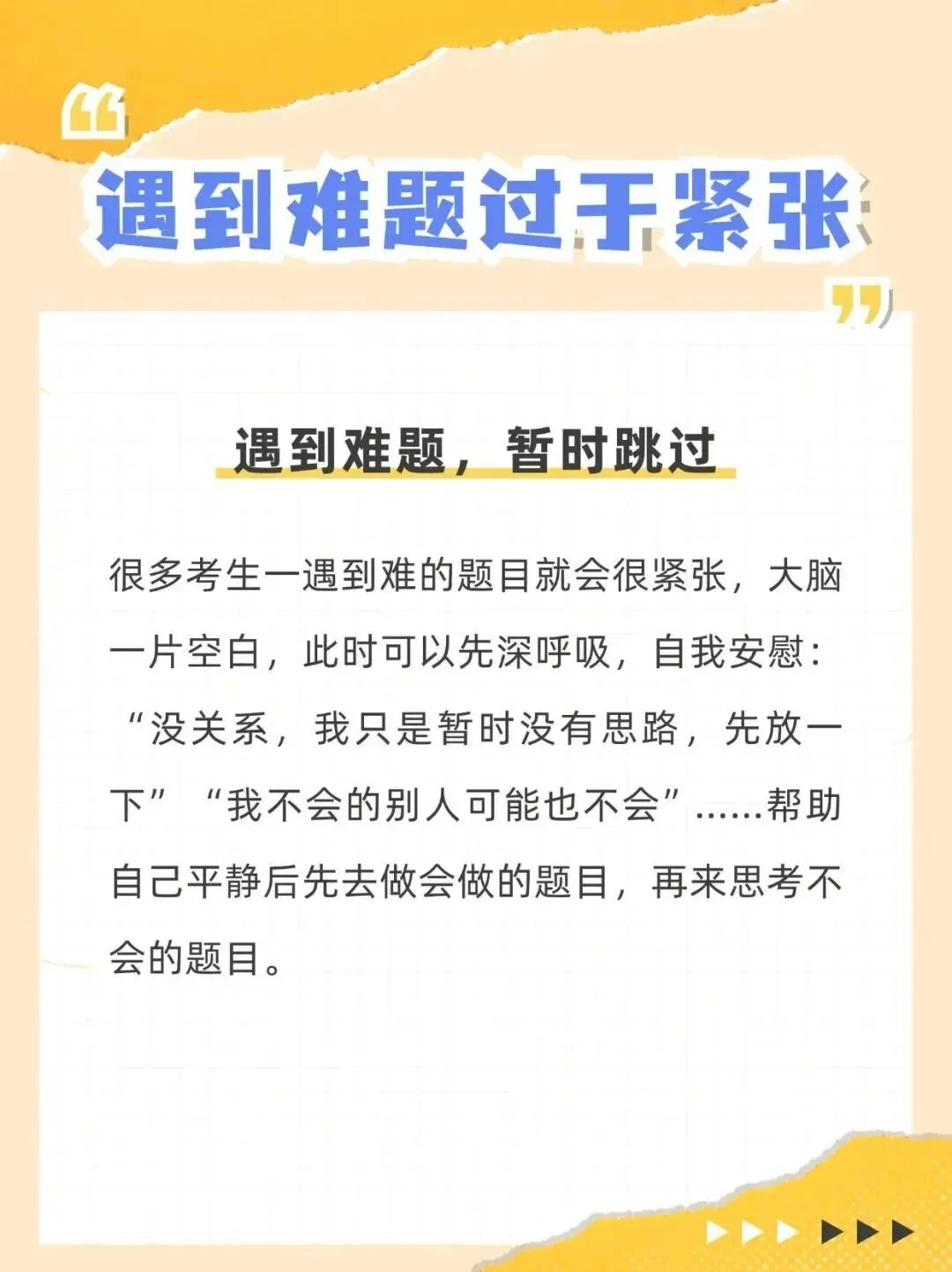 2026中考前及中考期间要注意什么?-第14张图片-四季读书网