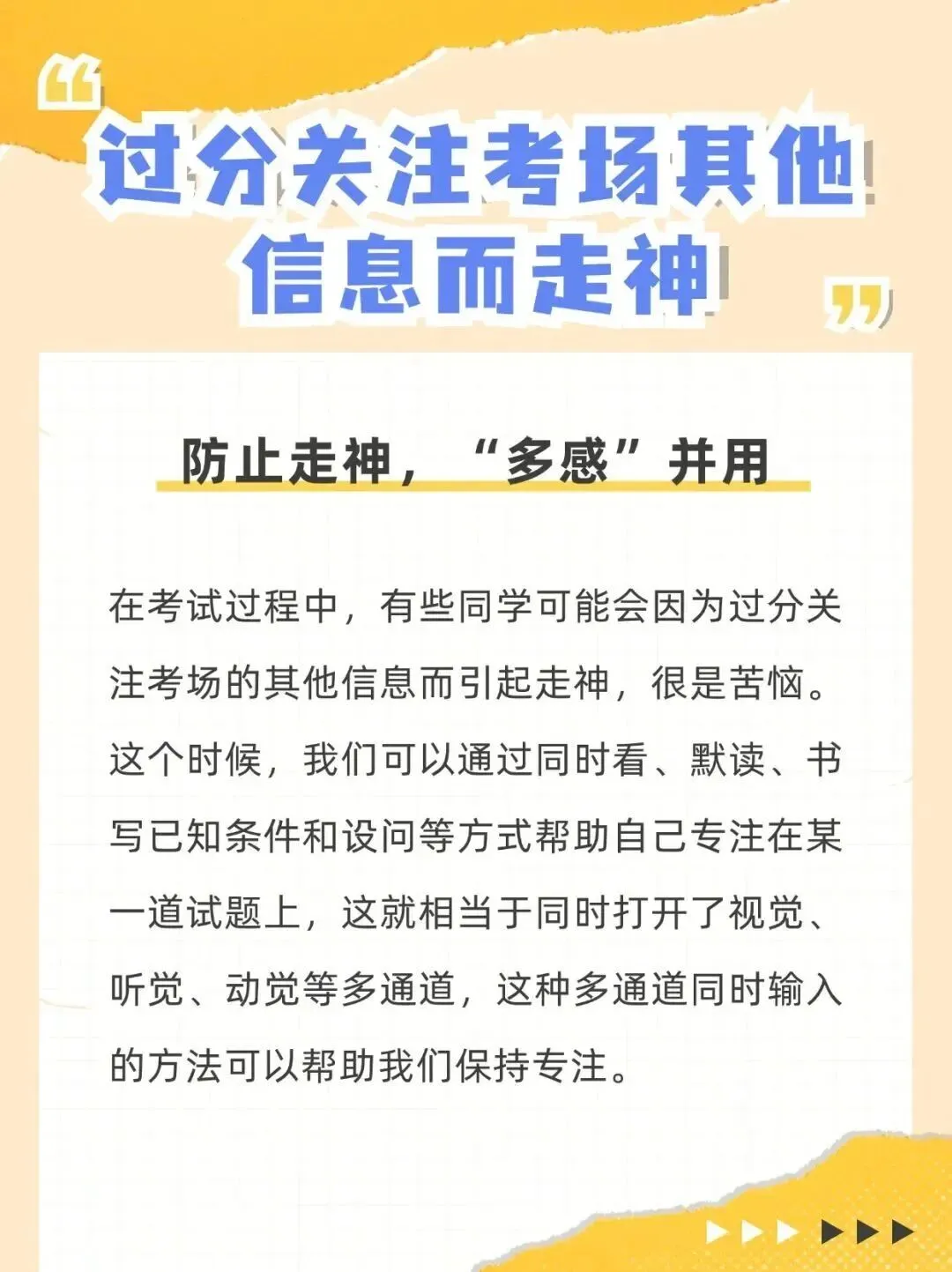 2026中考前及中考期间要注意什么?-第16张图片-四季读书网