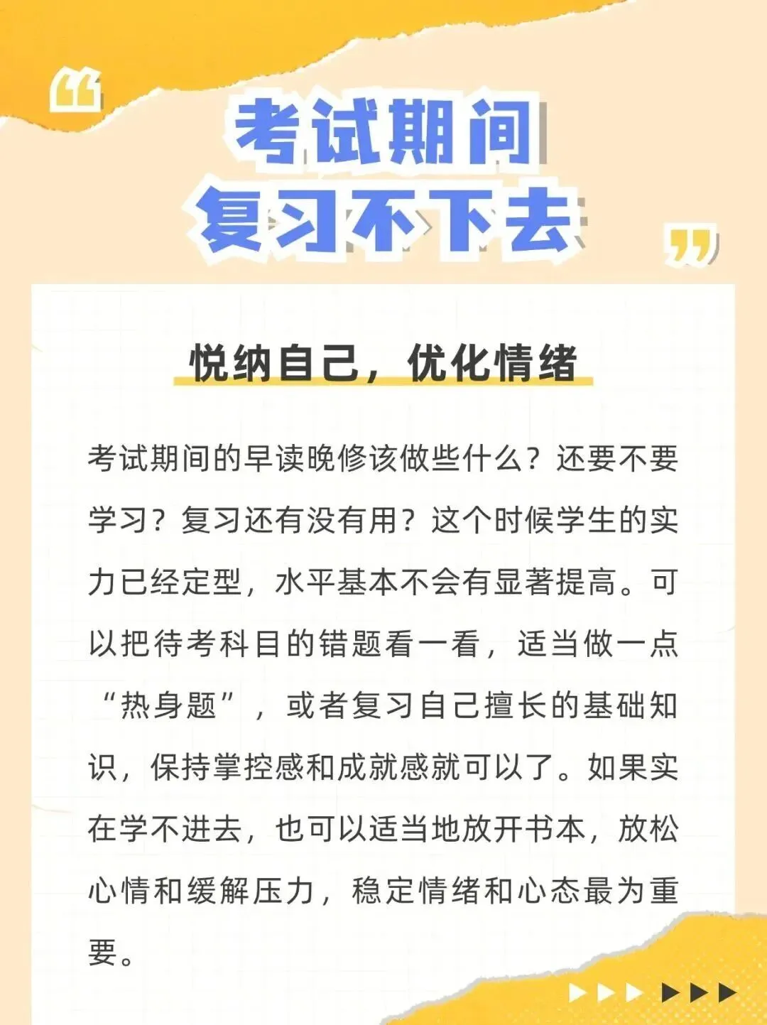 2026中考前及中考期间要注意什么?-第18张图片-四季读书网