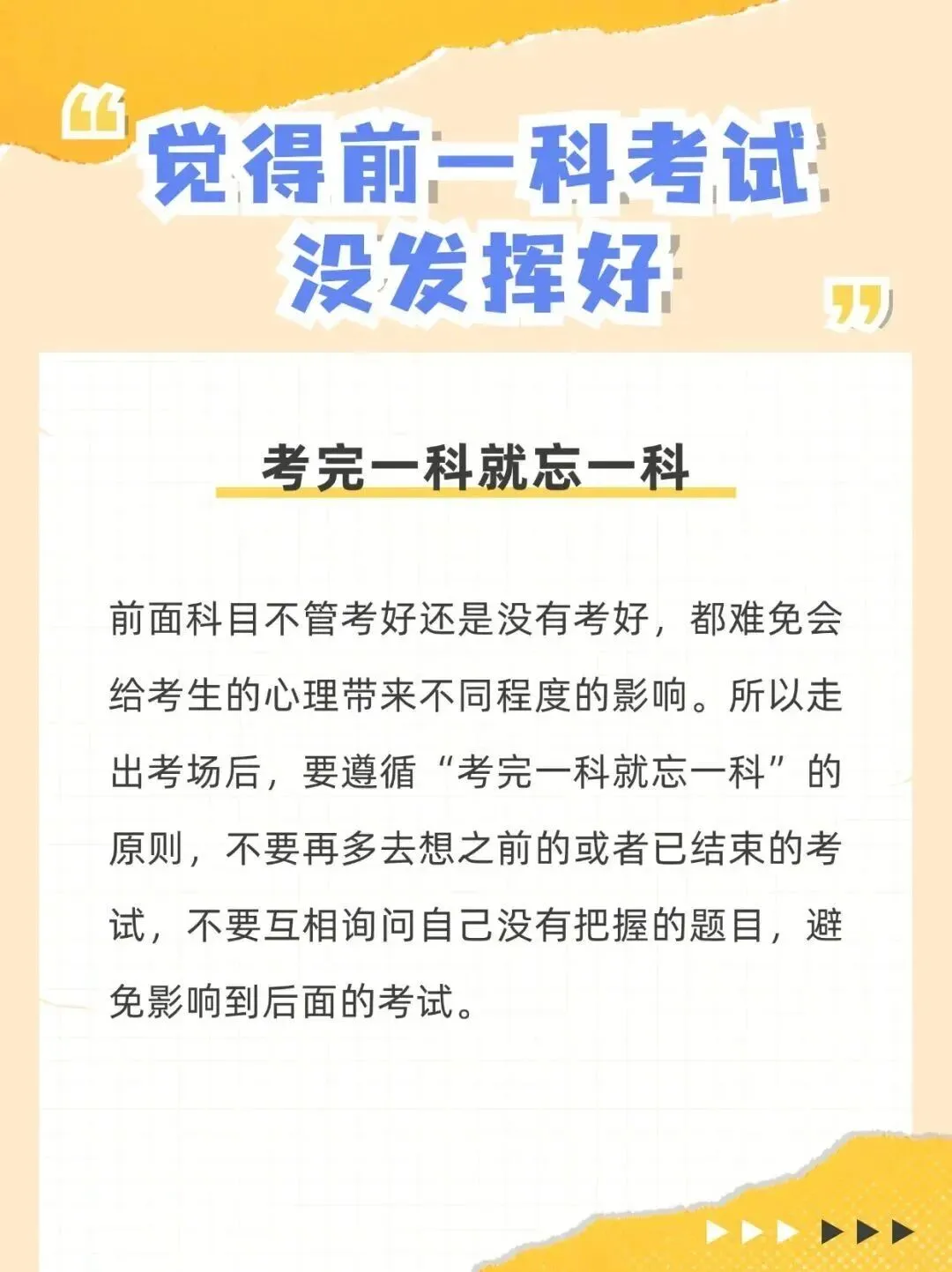 2026中考前及中考期间要注意什么?-第19张图片-四季读书网