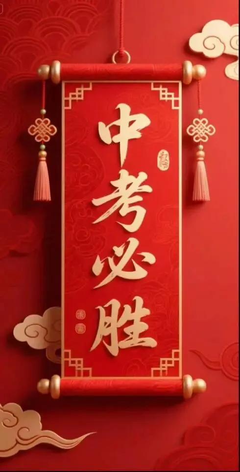 中考首日|执笔赴山海,少年正当时-第1张图片-四季读书网