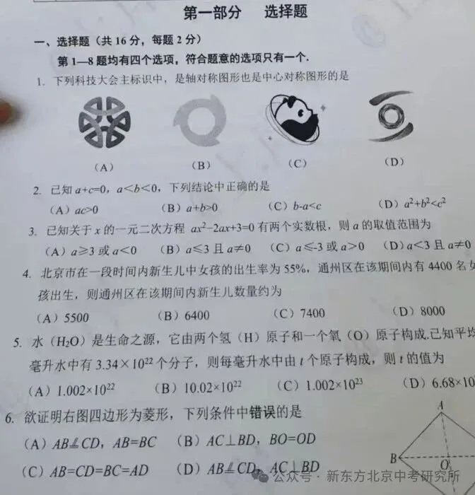 19年来最难?2026北京中考数学 “炸场”!刷题党集体遇瓶颈,家长别慌!-第1张图片-四季读书网