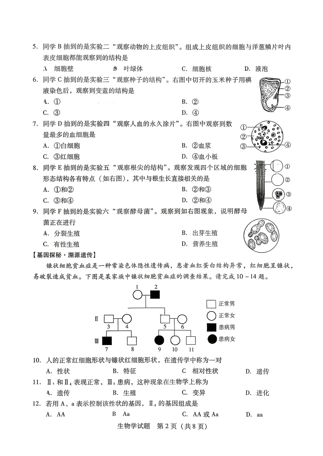 2026年运城市地理生物会考试卷答案-第3张图片-四季读书网