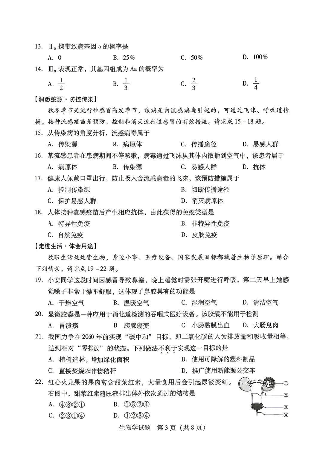 2026年运城市地理生物会考试卷答案-第4张图片-四季读书网