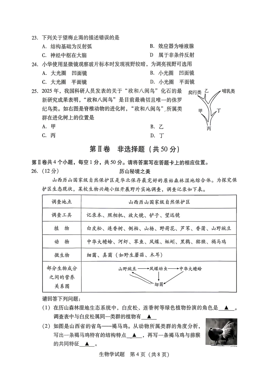 2026年运城市地理生物会考试卷答案-第5张图片-四季读书网