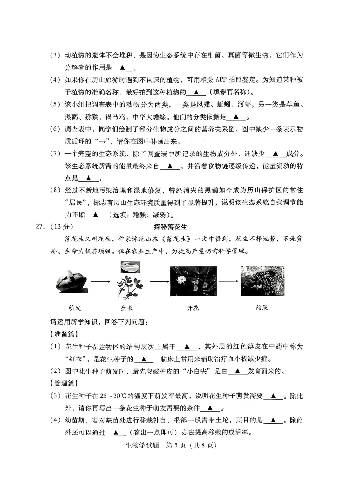 2026年运城市地理生物会考试卷答案-第6张图片-四季读书网