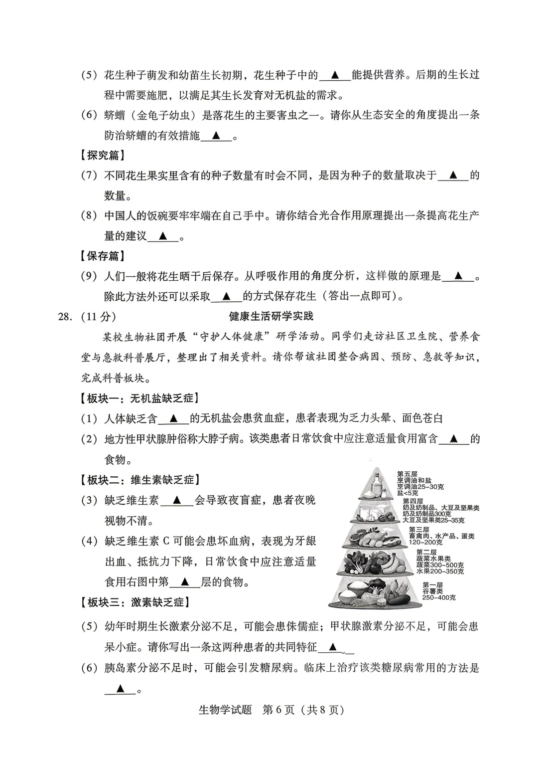 2026年运城市地理生物会考试卷答案-第7张图片-四季读书网