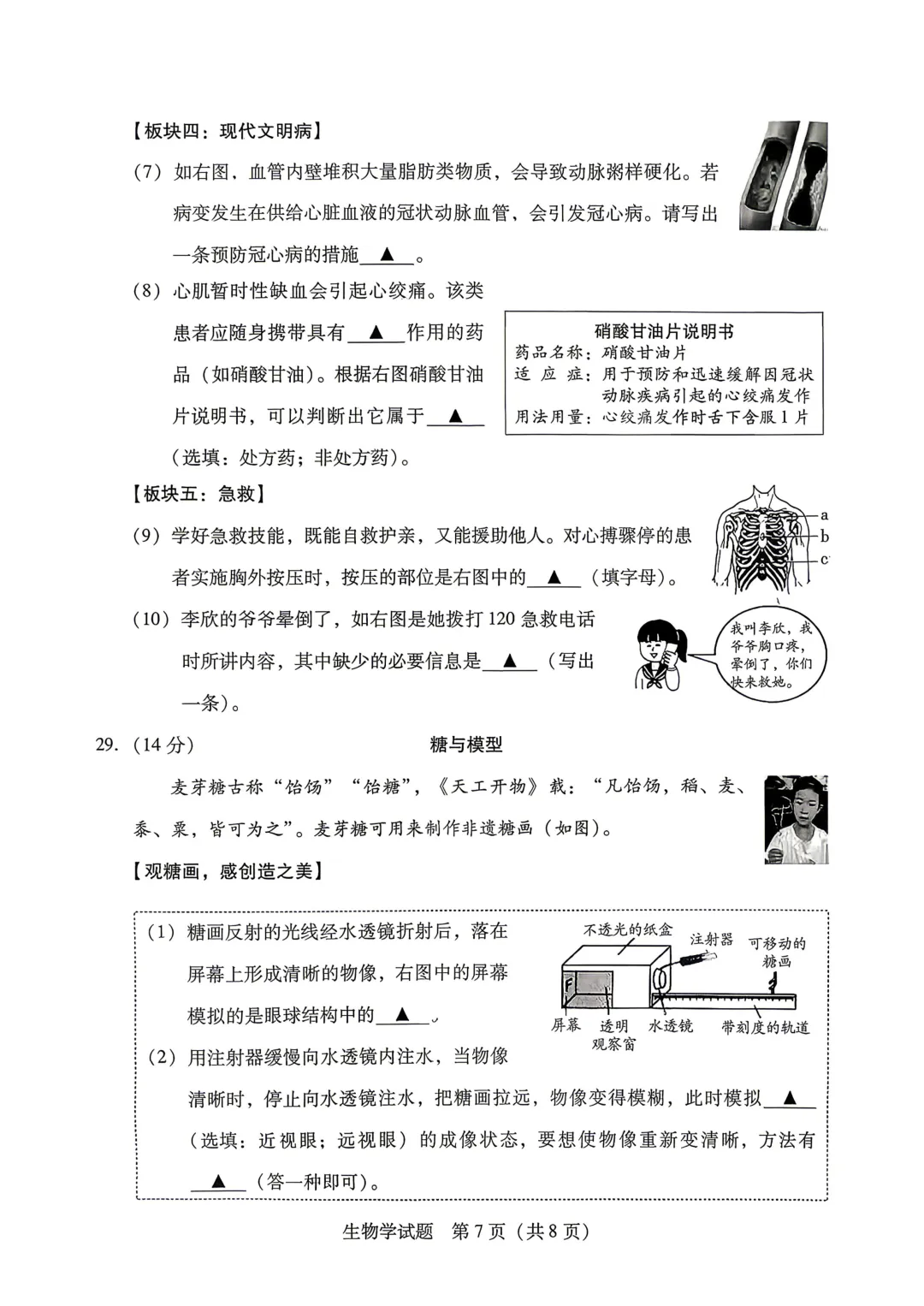 2026年运城市地理生物会考试卷答案-第8张图片-四季读书网