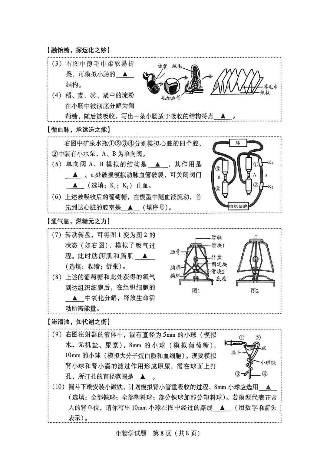 2026年运城市地理生物会考试卷答案-第9张图片-四季读书网