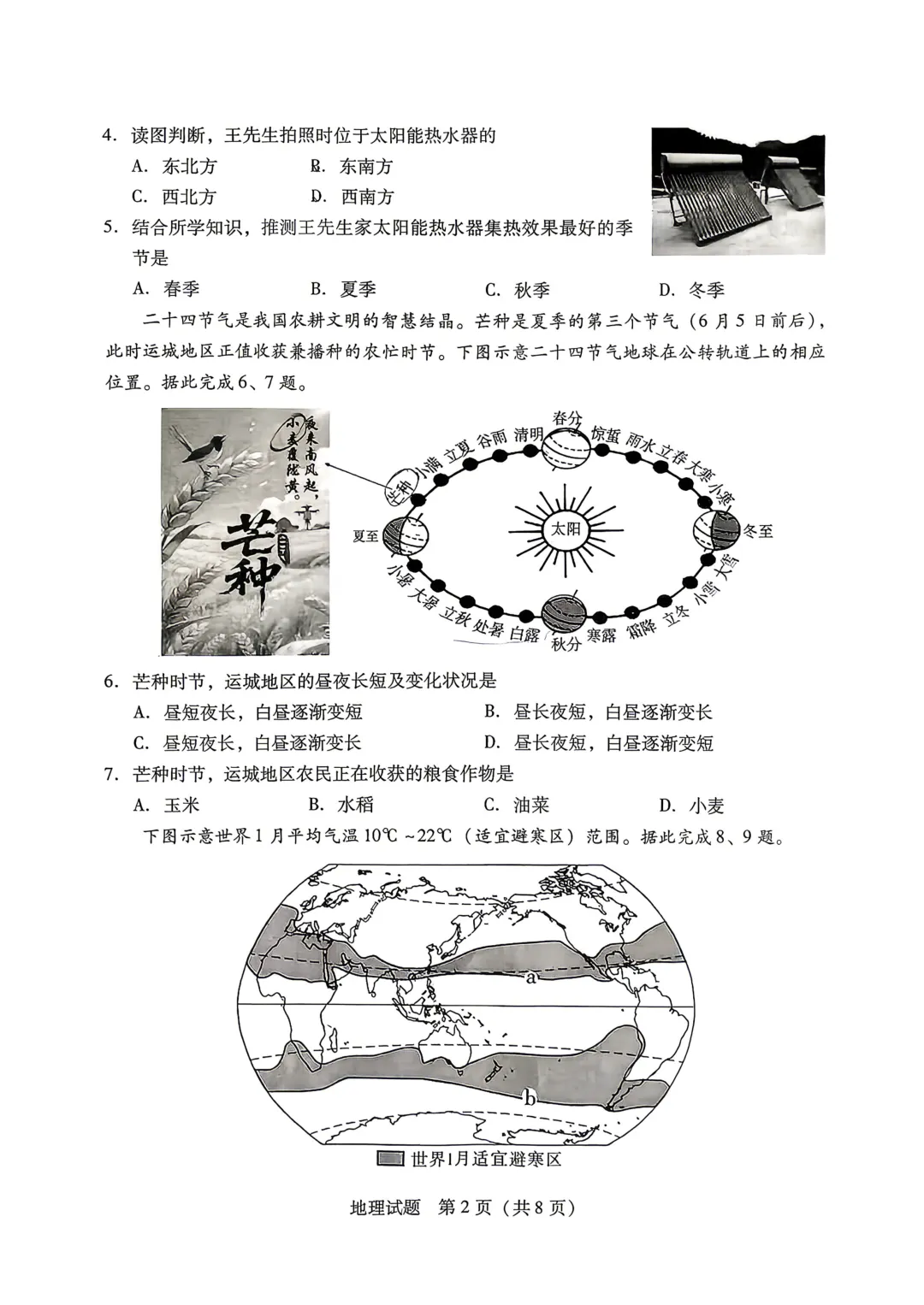 2026年运城市地理生物会考试卷答案-第13张图片-四季读书网