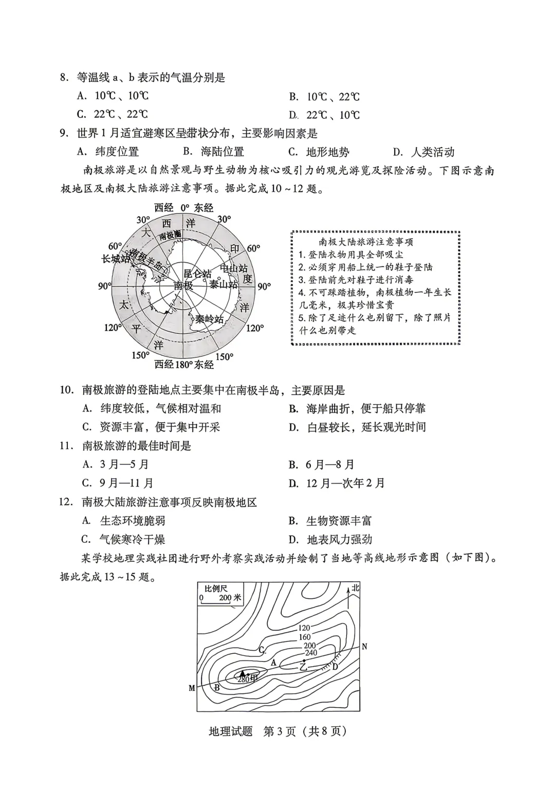2026年运城市地理生物会考试卷答案-第14张图片-四季读书网