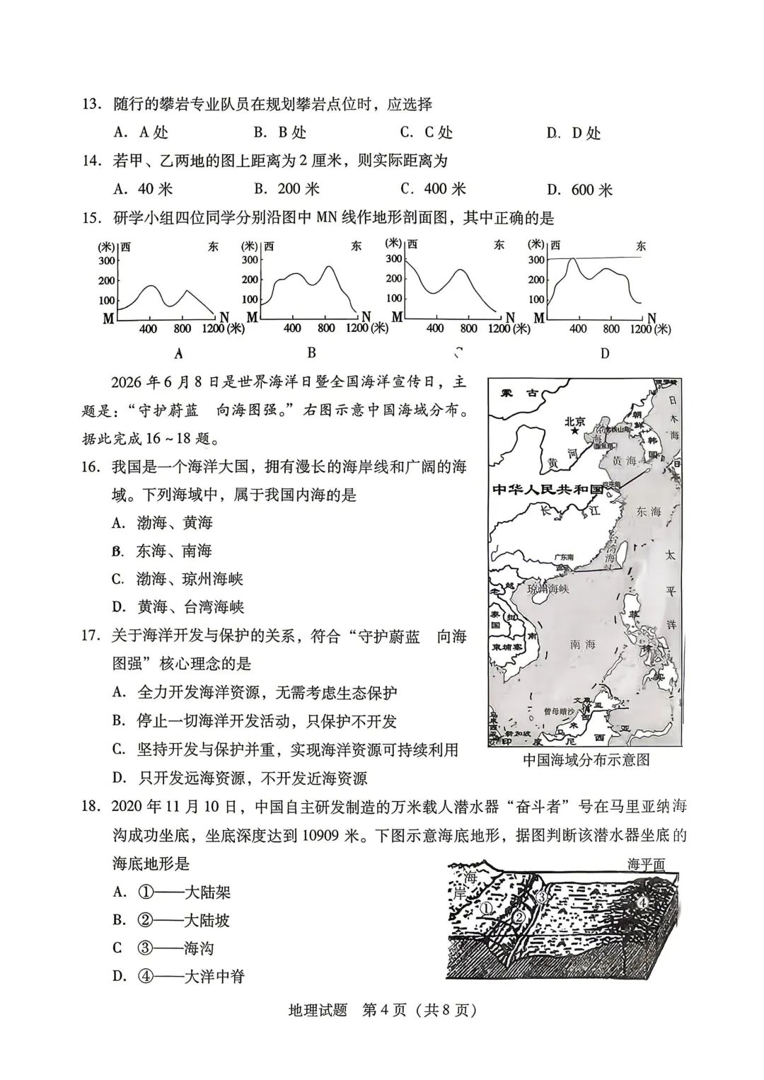 2026年运城市地理生物会考试卷答案-第15张图片-四季读书网
