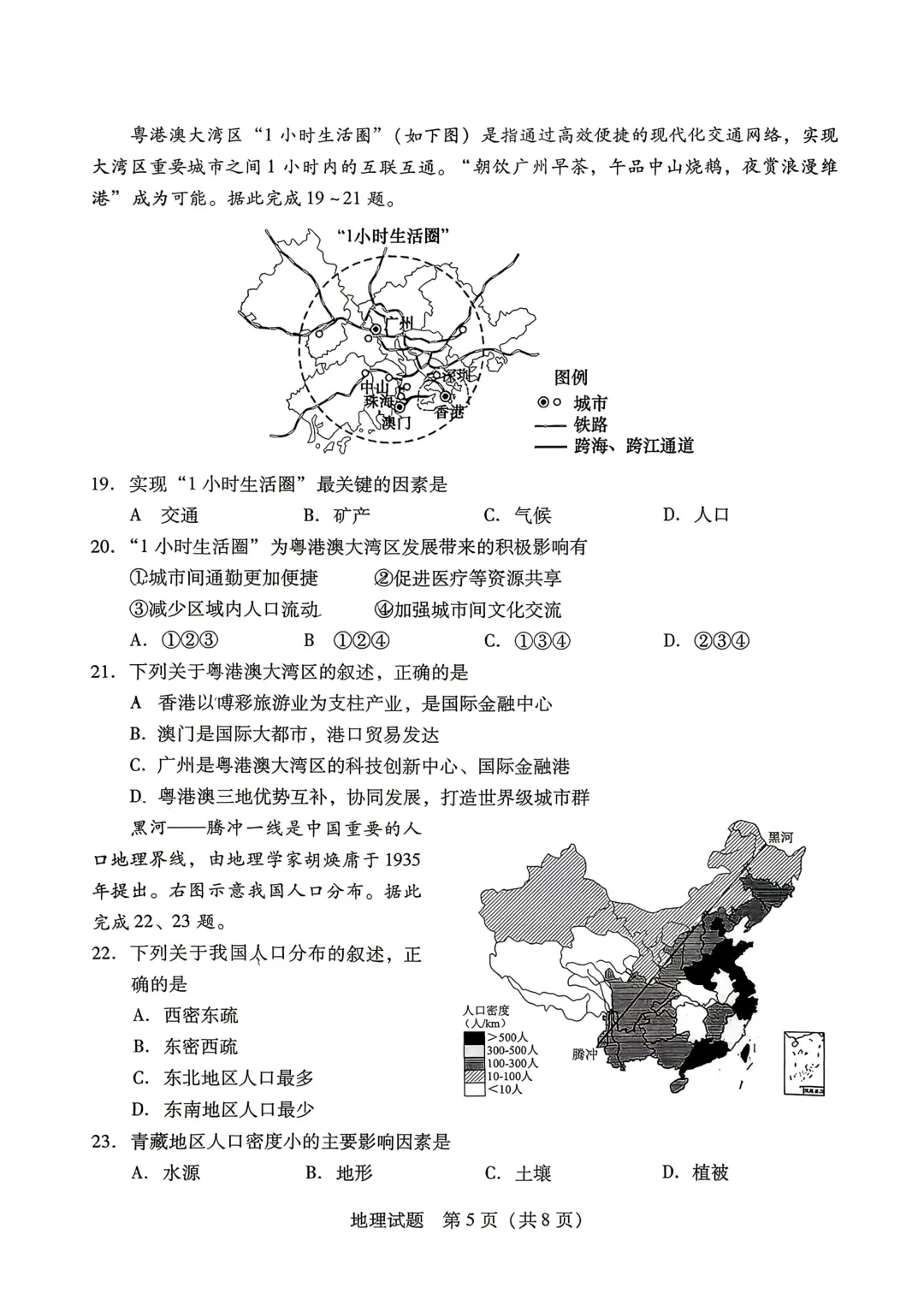 2026年运城市地理生物会考试卷答案-第16张图片-四季读书网