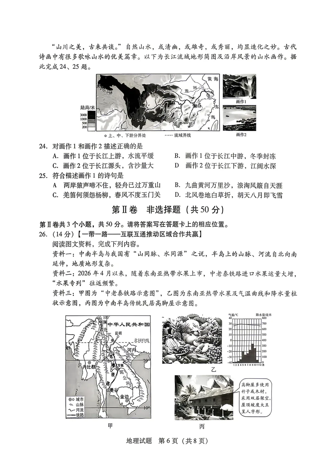 2026年运城市地理生物会考试卷答案-第17张图片-四季读书网