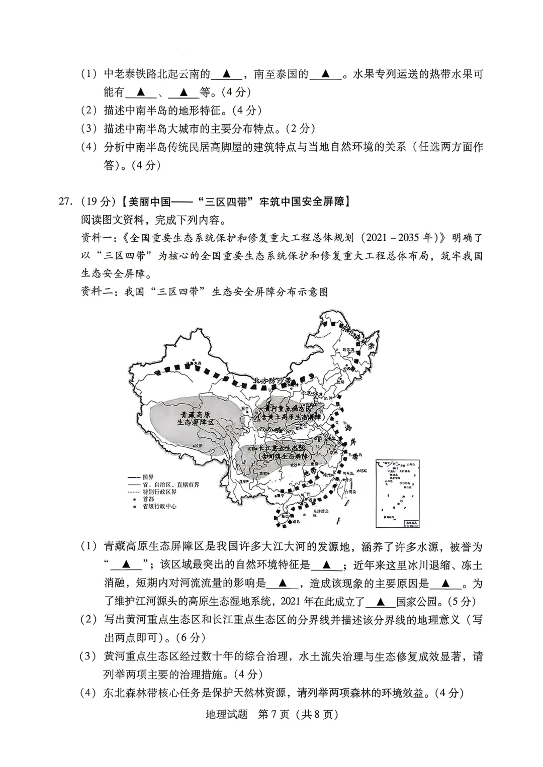 2026年运城市地理生物会考试卷答案-第18张图片-四季读书网