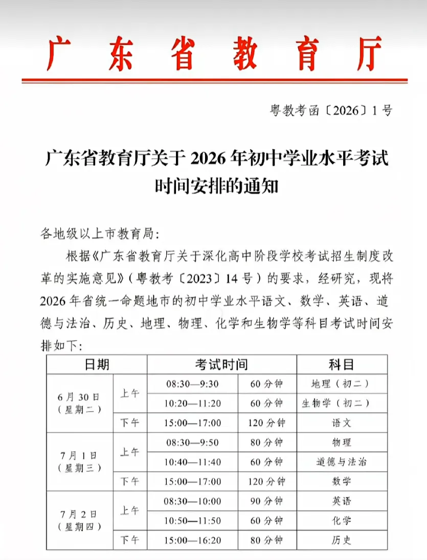 2026年全省中考时间安排表汇总-第2张图片-四季读书网