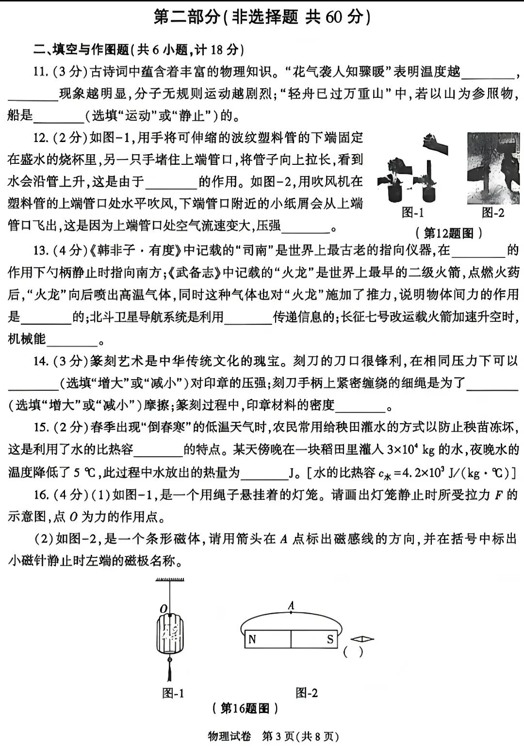 2026陕西省中考物理试卷-第3张图片-四季读书网
