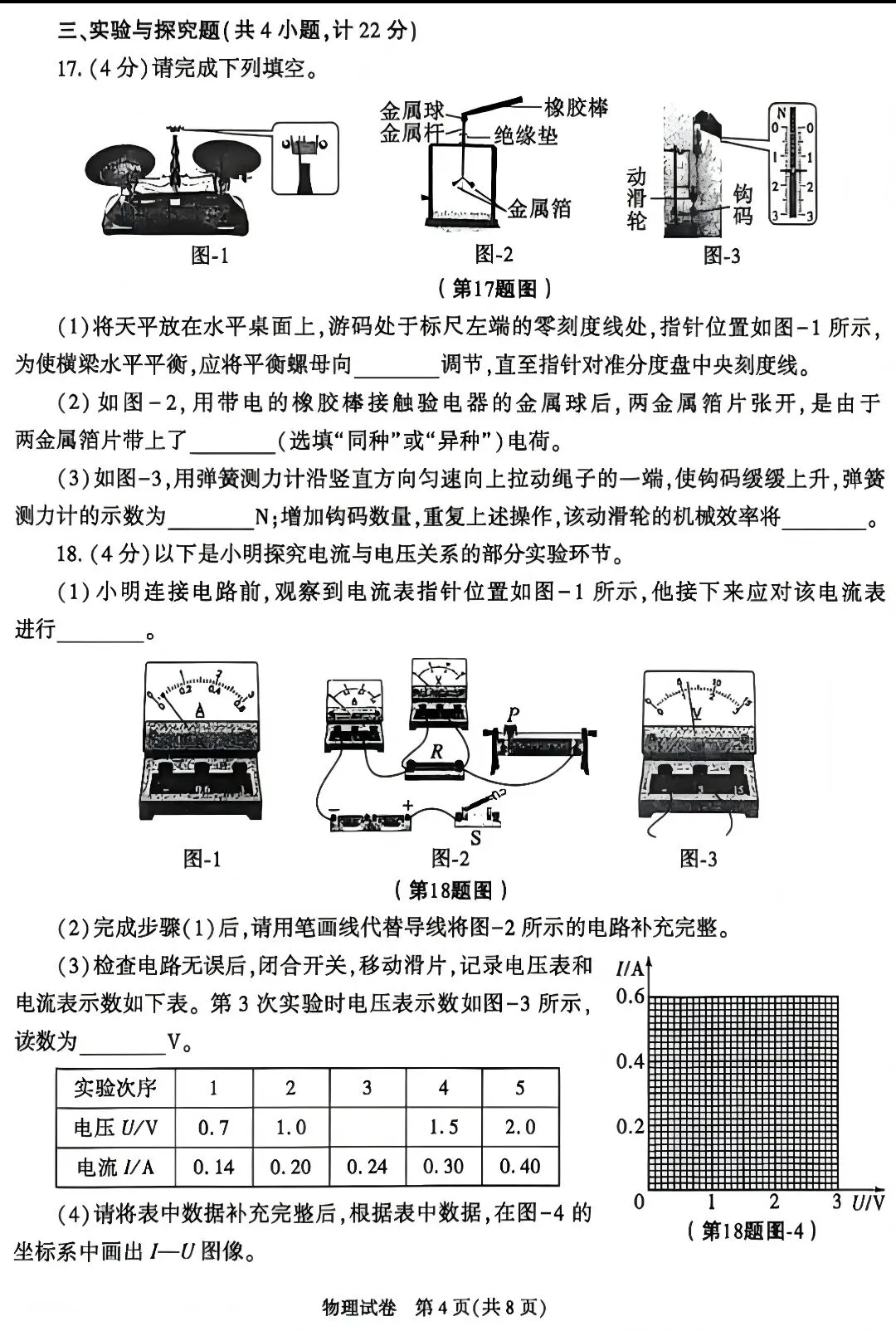 2026陕西省中考物理试卷-第4张图片-四季读书网
