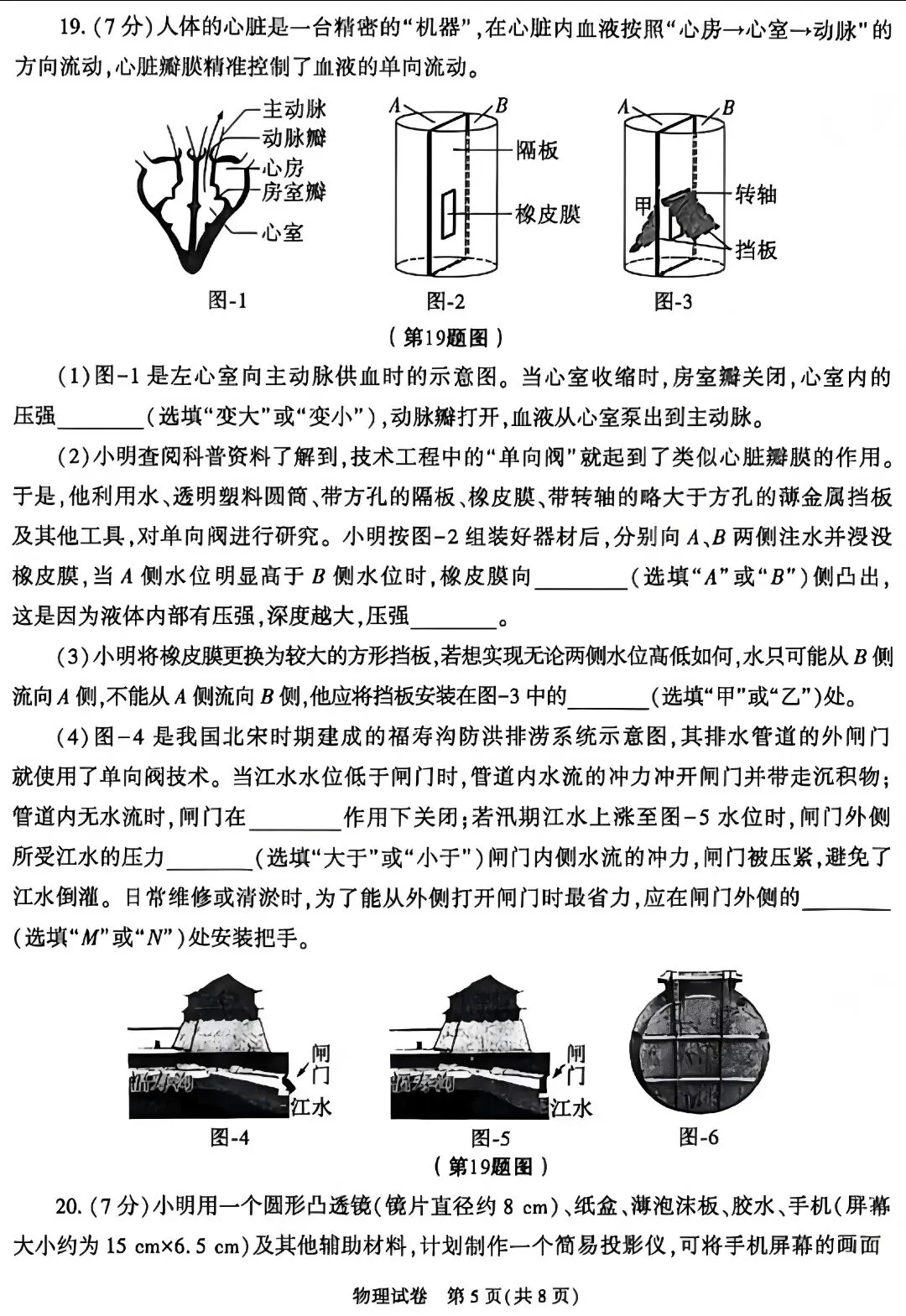2026陕西省中考物理试卷-第5张图片-四季读书网
