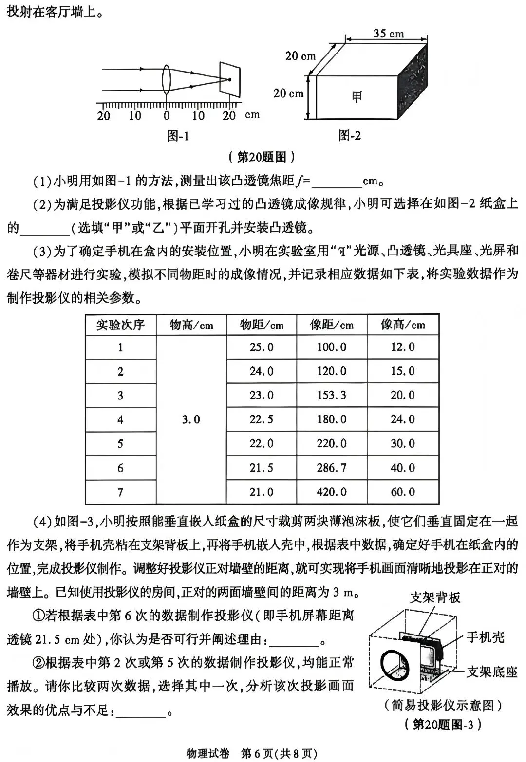 2026陕西省中考物理试卷-第6张图片-四季读书网