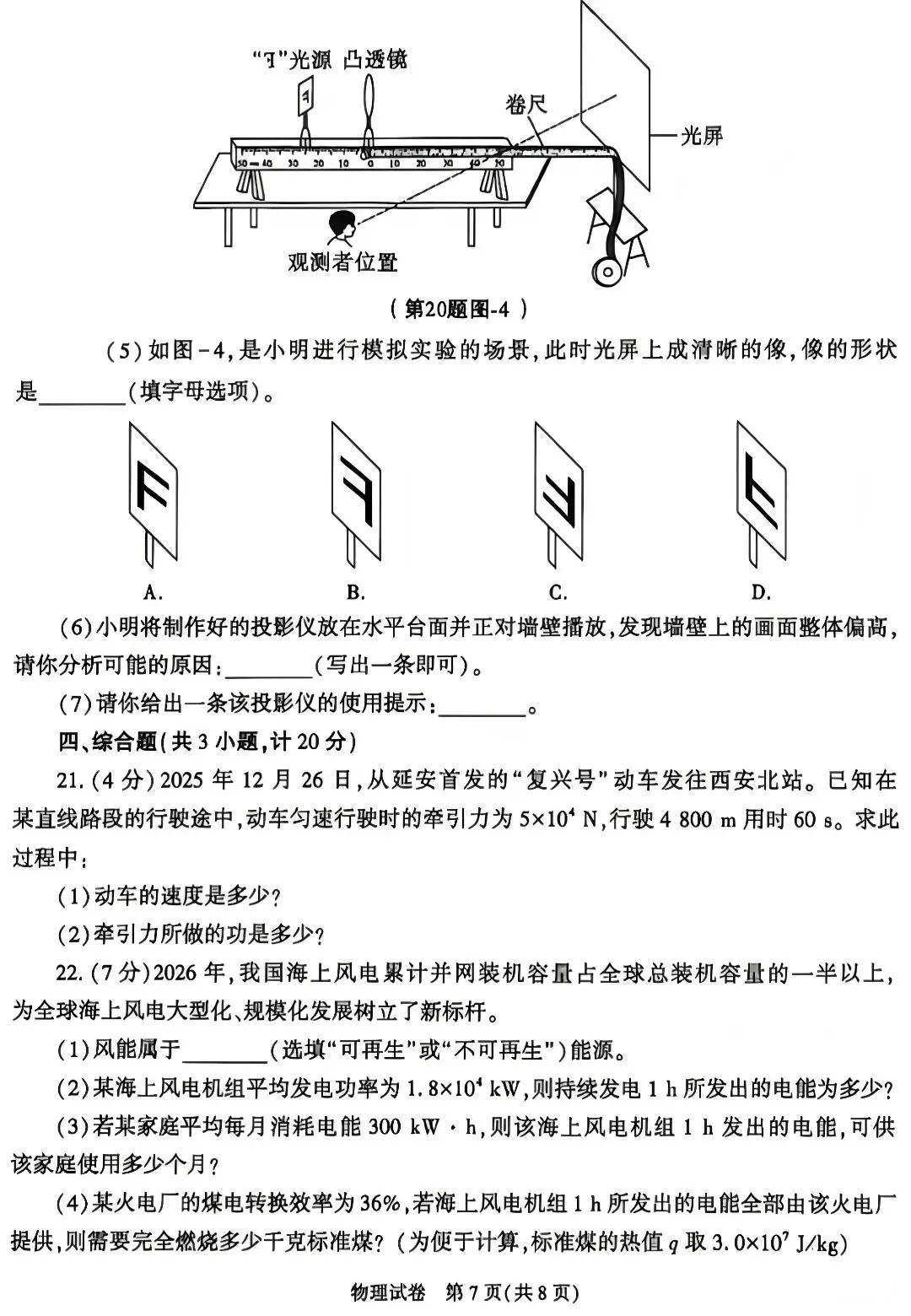 2026陕西省中考物理试卷-第7张图片-四季读书网