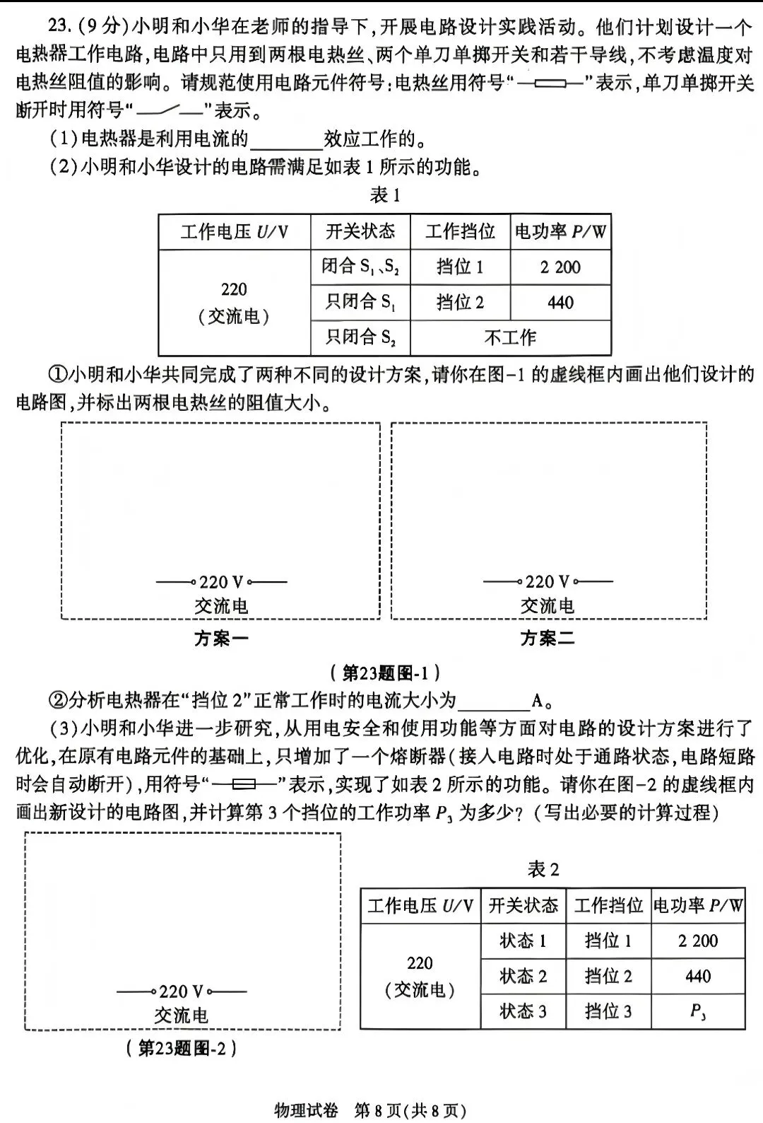 2026陕西省中考物理试卷-第8张图片-四季读书网
