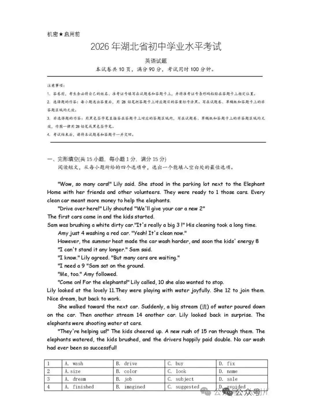 湖北2026英语中考试卷-第1张图片-四季读书网