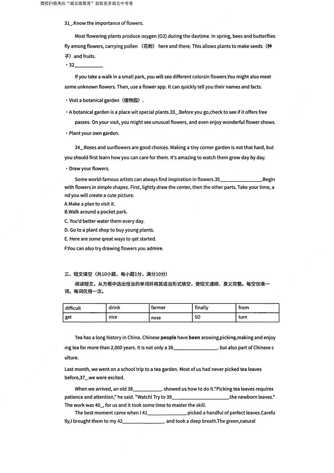 湖北2026英语中考试卷-第6张图片-四季读书网
