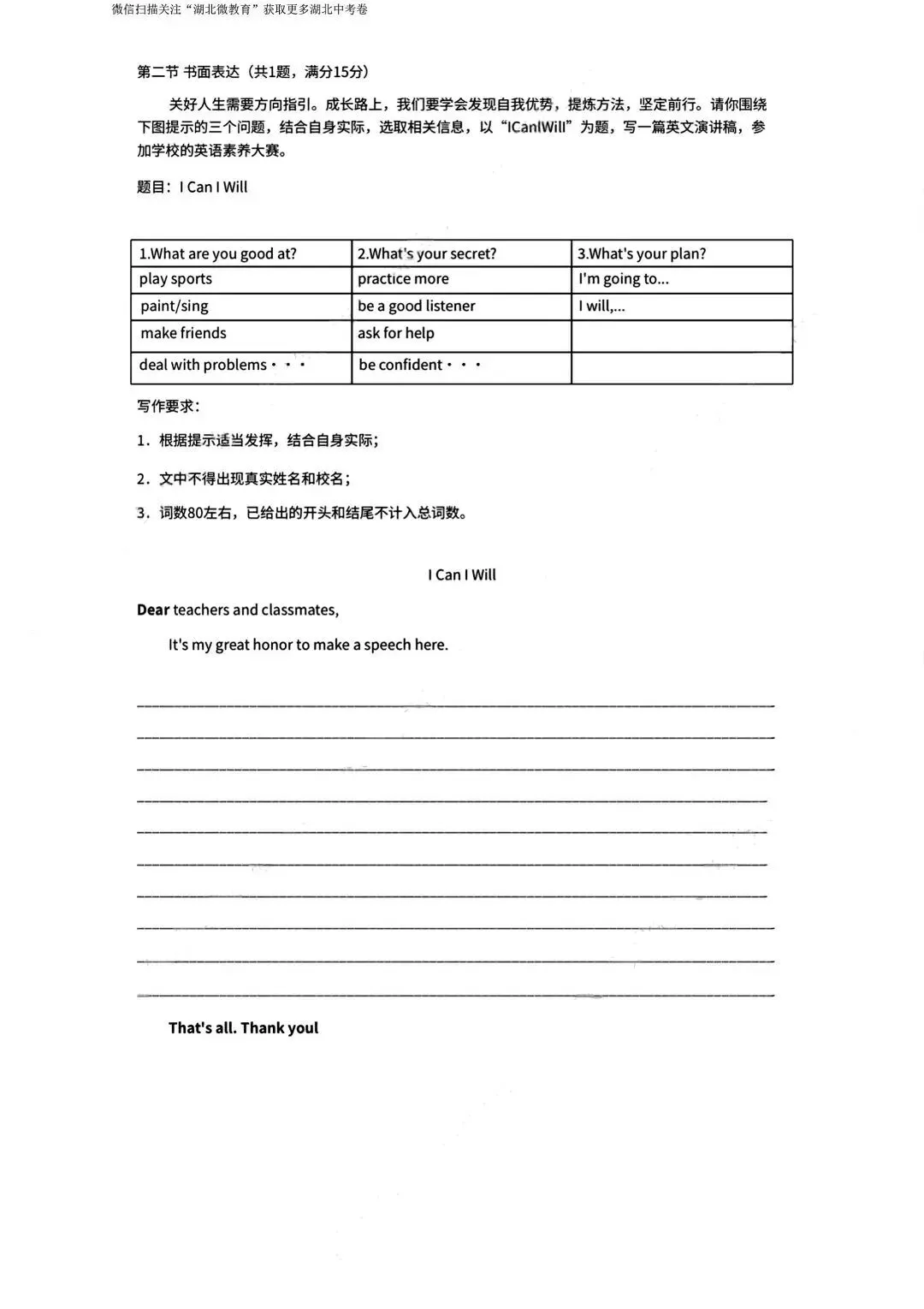 湖北2026英语中考试卷-第8张图片-四季读书网