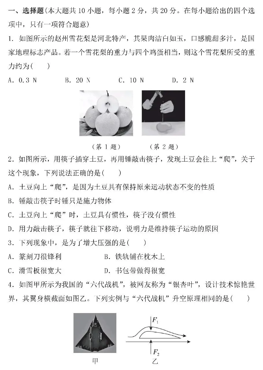八年级物理期末检测试卷-第1张图片-四季读书网