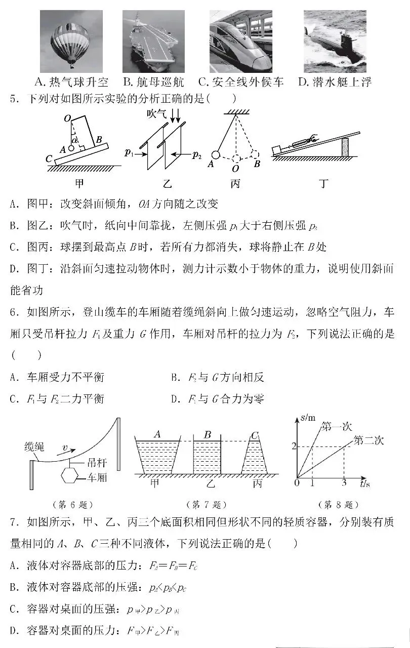 八年级物理期末检测试卷-第2张图片-四季读书网