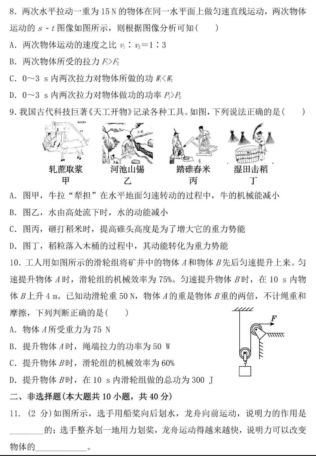 八年级物理期末检测试卷-第3张图片-四季读书网