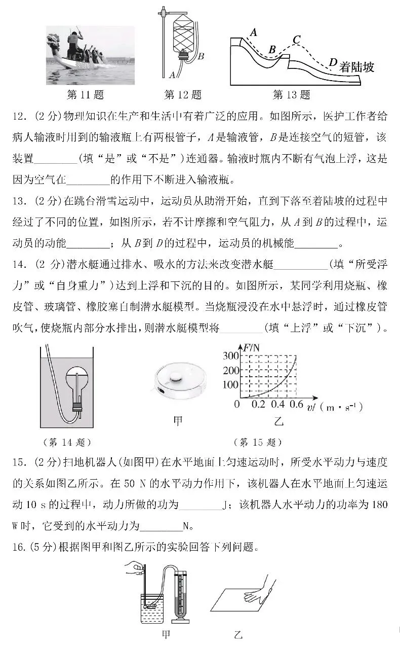 八年级物理期末检测试卷-第4张图片-四季读书网